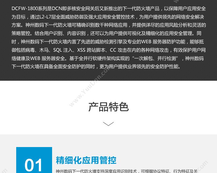 DCN DCFW-1800L-E9多核安全网关 VPN安全网关