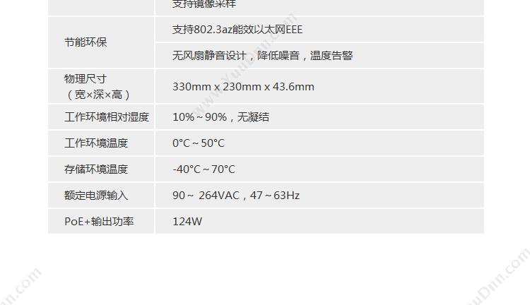 DCN ES450-10P-POE全千兆绿色智能安全接入 千兆网络交换机