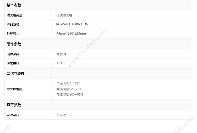 星网锐捷 Ruijie RG-WALL1600-AF36防火墙 边界防火墙