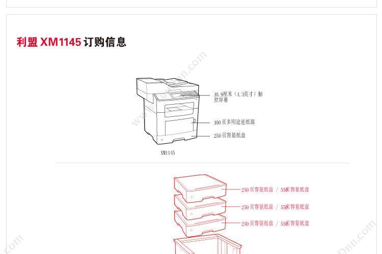 利盟 Lexmark A4复合机XM1145 激光复合打印机