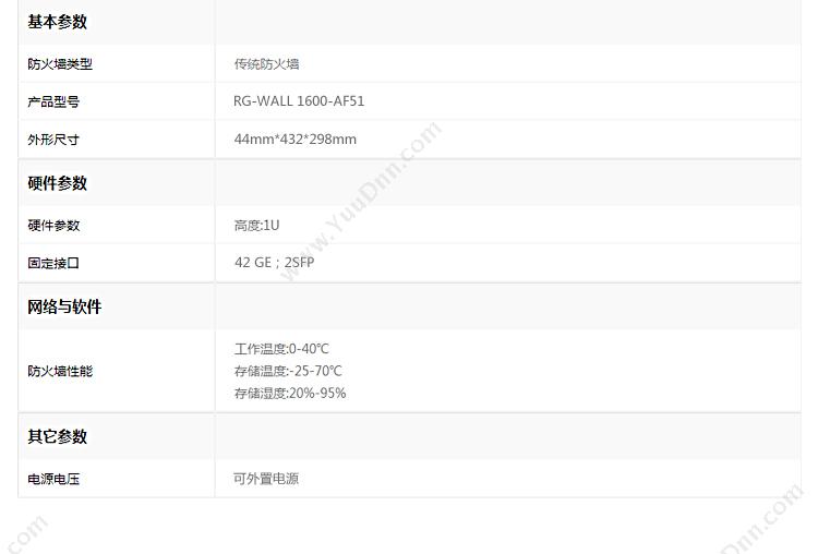 星网锐捷 Ruijie RG-WALL1600-AF51防火墙 边界防火墙