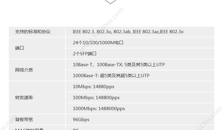 DCN ES420-26P千兆安防专用 千兆网络交换机