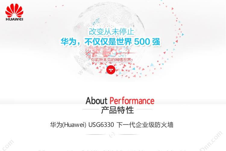 华为 Huawei USG6330-AC交流主机 边界防火墙