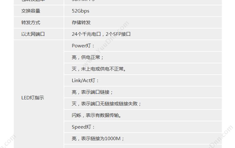 DCN ES1226P全千兆非网管接入 千兆网络交换机