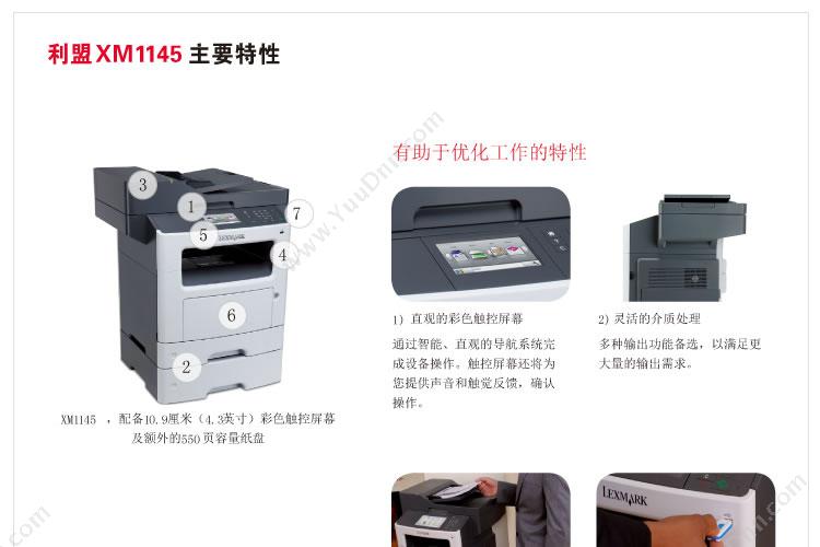 利盟 Lexmark A4复合机XM1145 激光复合打印机