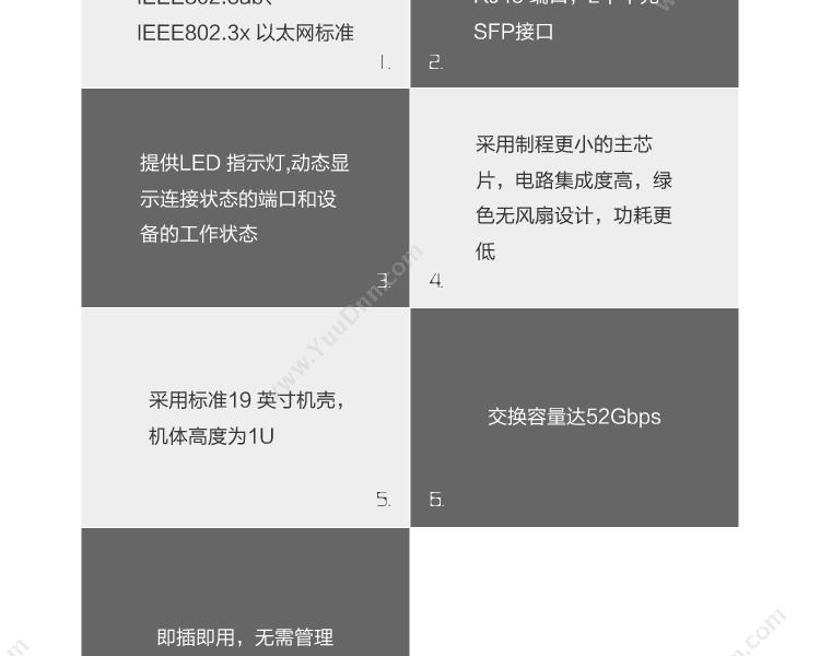 DCN ES1226P全千兆非网管接入 千兆网络交换机