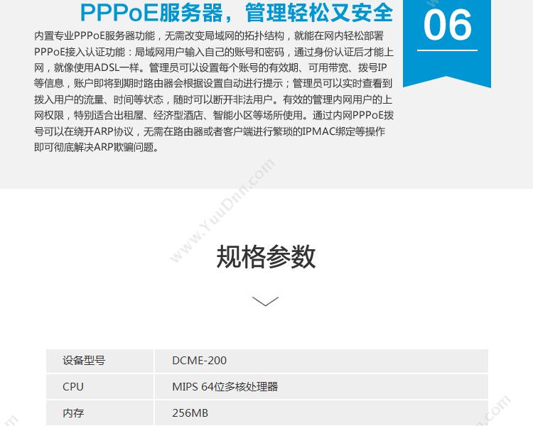 DCN DCME-200多核出口网关 VPN安全网关