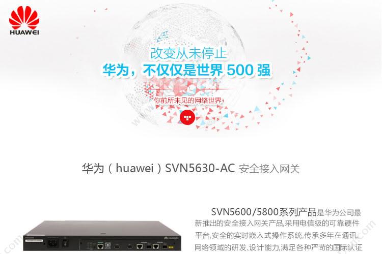 华为 Huawei SVN5630-AC主机 VPN安全网关