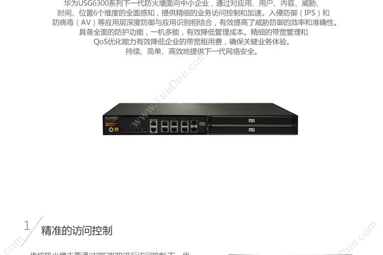 华为 Huawei USG6330-AC交流主机 边界防火墙