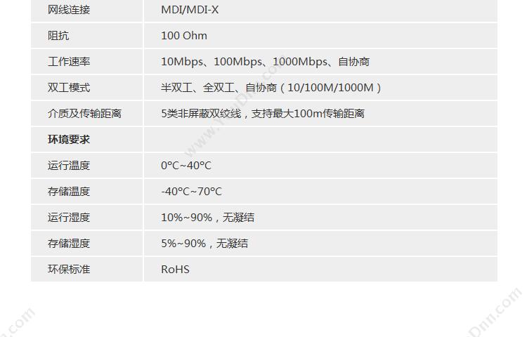 DCN ES1226P全千兆非网管接入 千兆网络交换机