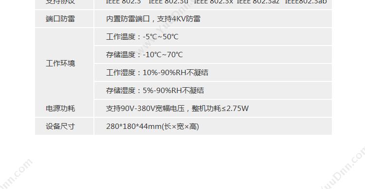 DCN ES22088口千兆监控专用 千兆网络交换机