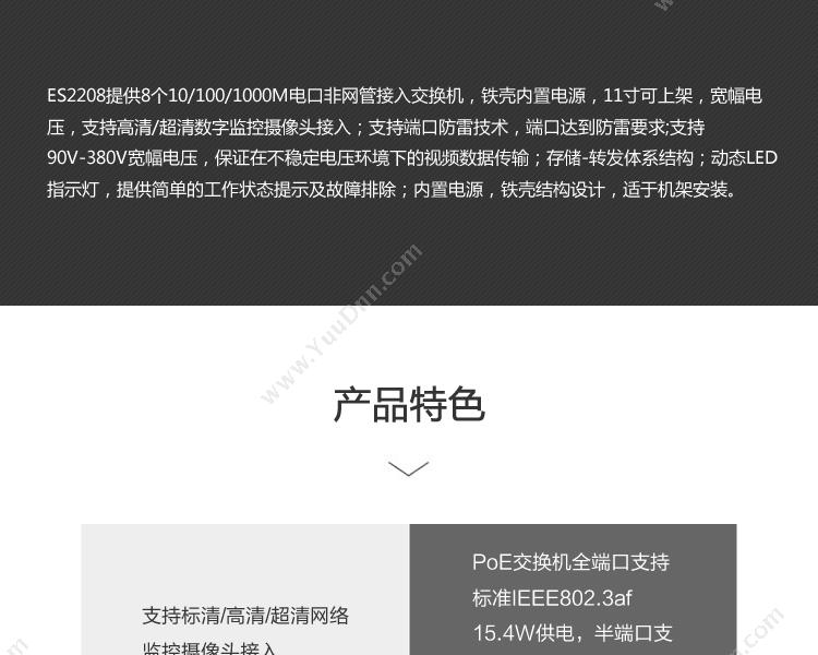 DCN ES22088口千兆监控专用 千兆网络交换机