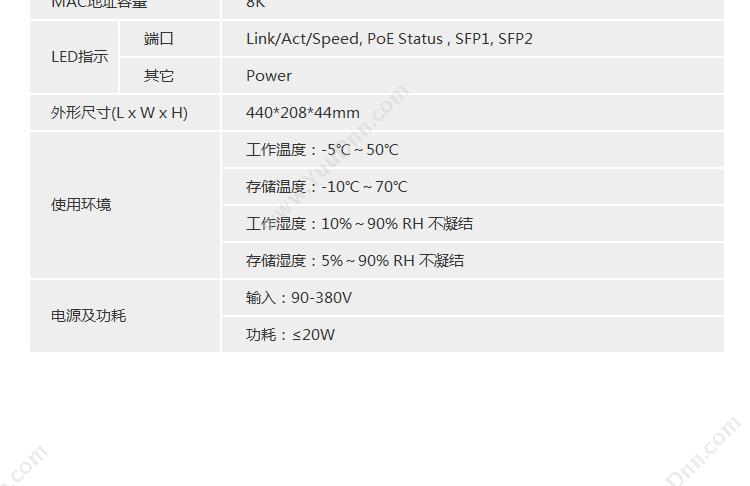 DCN ES420-26P千兆安防专用 千兆网络交换机