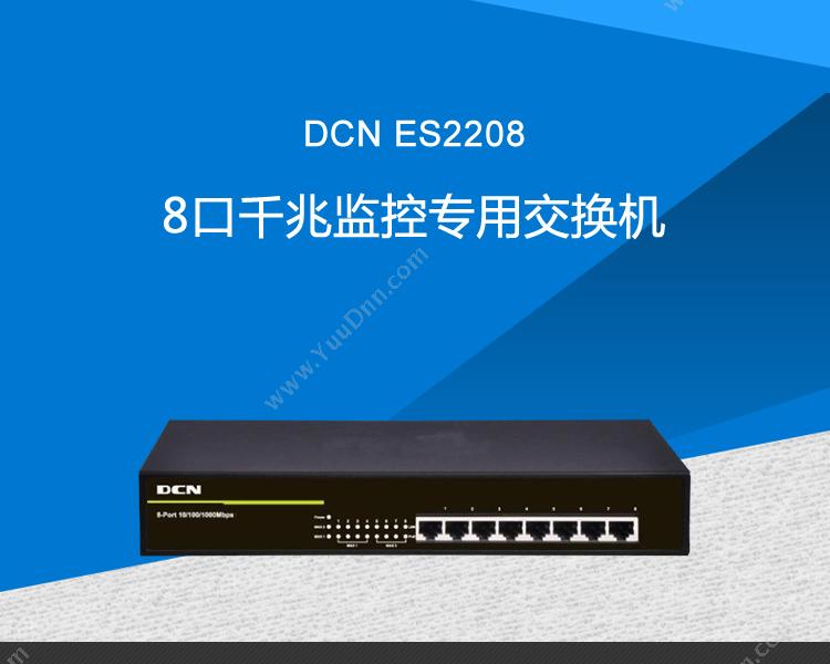 DCN ES22088口千兆监控专用 千兆网络交换机