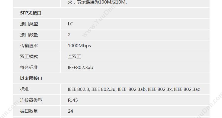 DCN ES1226P全千兆非网管接入 千兆网络交换机