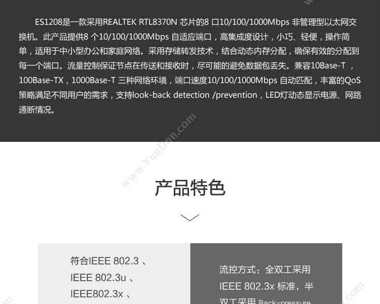 DCN ES12088口千兆非网管接入 千兆网络交换机