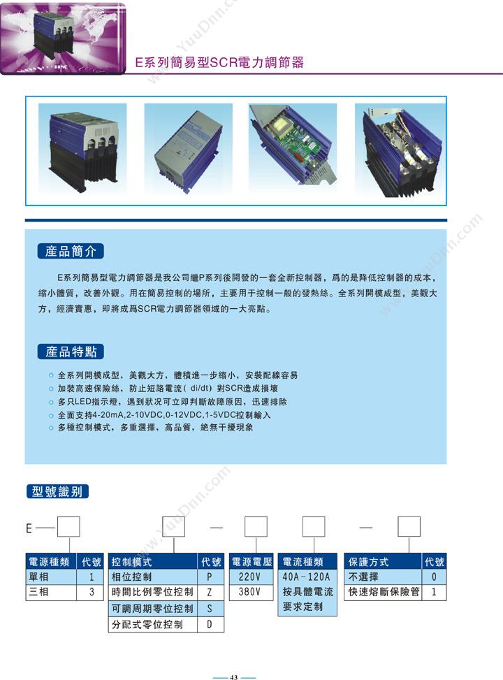 台湾泛达 晶闸管调功器E-1P-220V125A-11SCR电力调整器工厂直销 控制装置