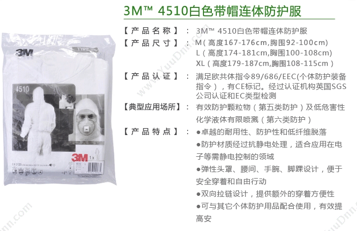 3M 4510 防护服