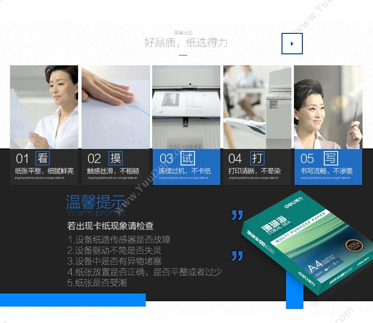得力 Deli 7361 彩色A4纸