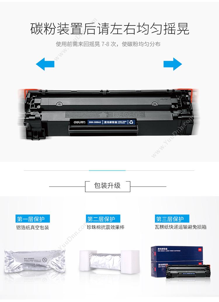 得力 Deli DBH-388AX2 硒鼓