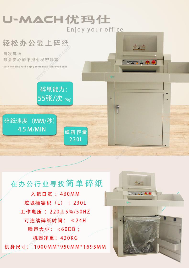 优玛仕 Umach U-C550 强力 双入纸口普通碎纸机