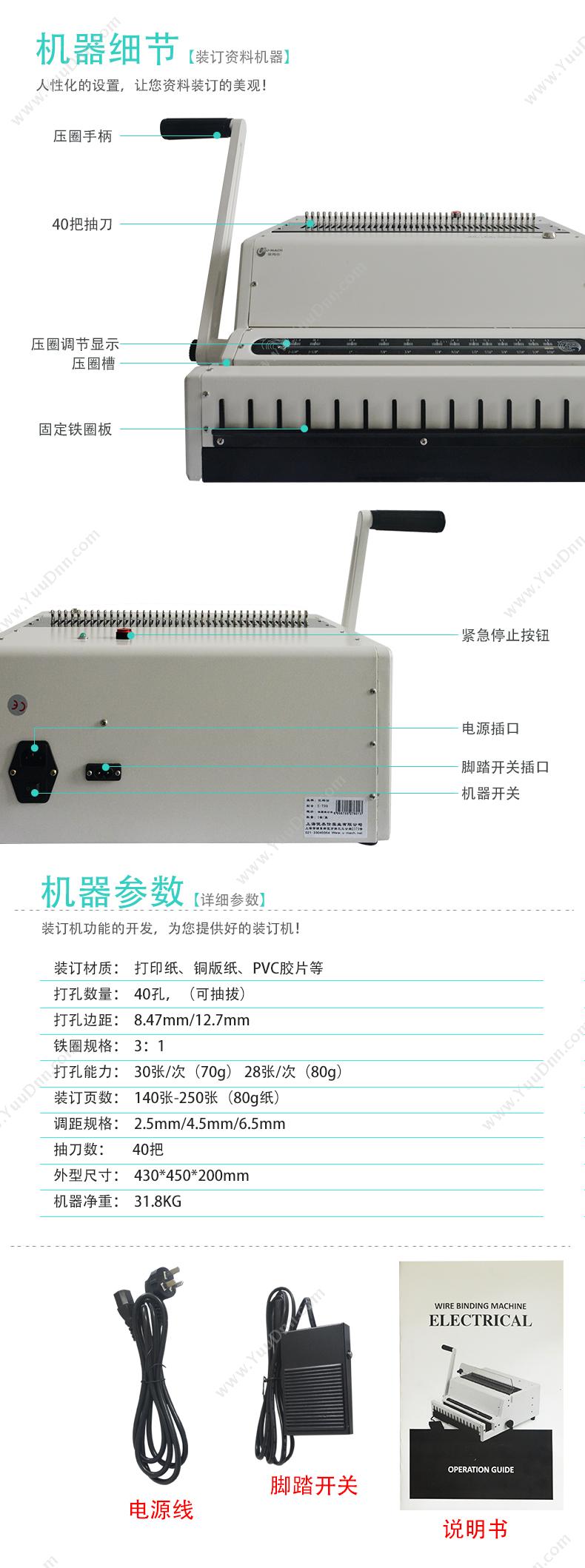 优玛仕 Umach U-T99 电动 手动打孔铁圈装订机