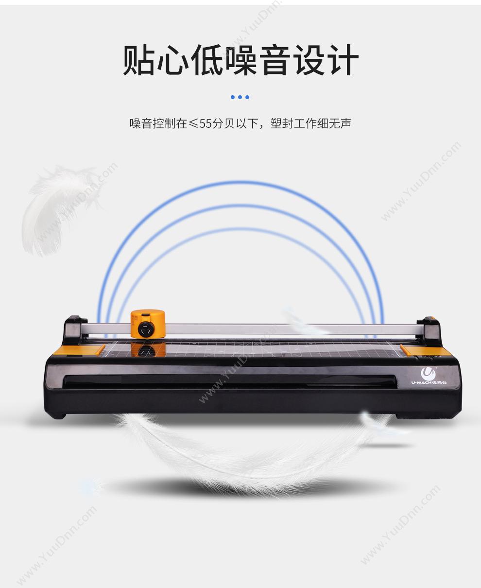 优玛仕 Umach U-330S 高速   A3塑封宽度，500mm/Min塑封速度 4辊A2幅面塑封机