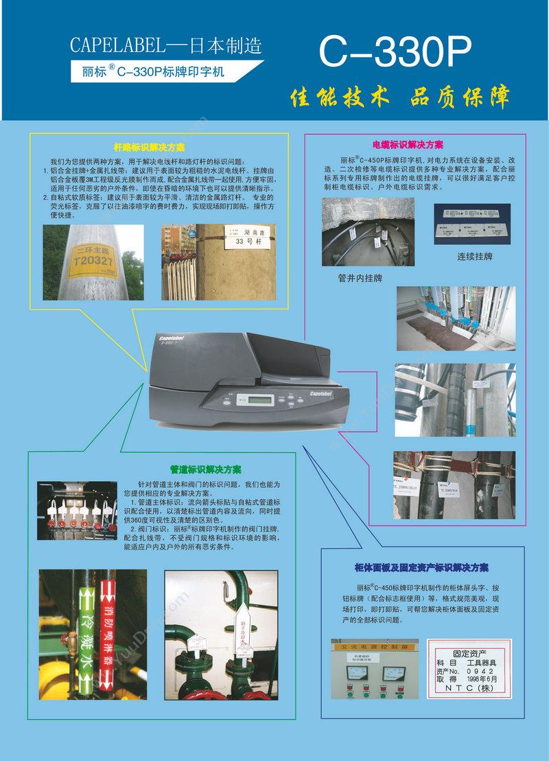 凯普丽标 Capelabel C-330P 打印机用 根据您的需求印制多种尺寸 线缆标签