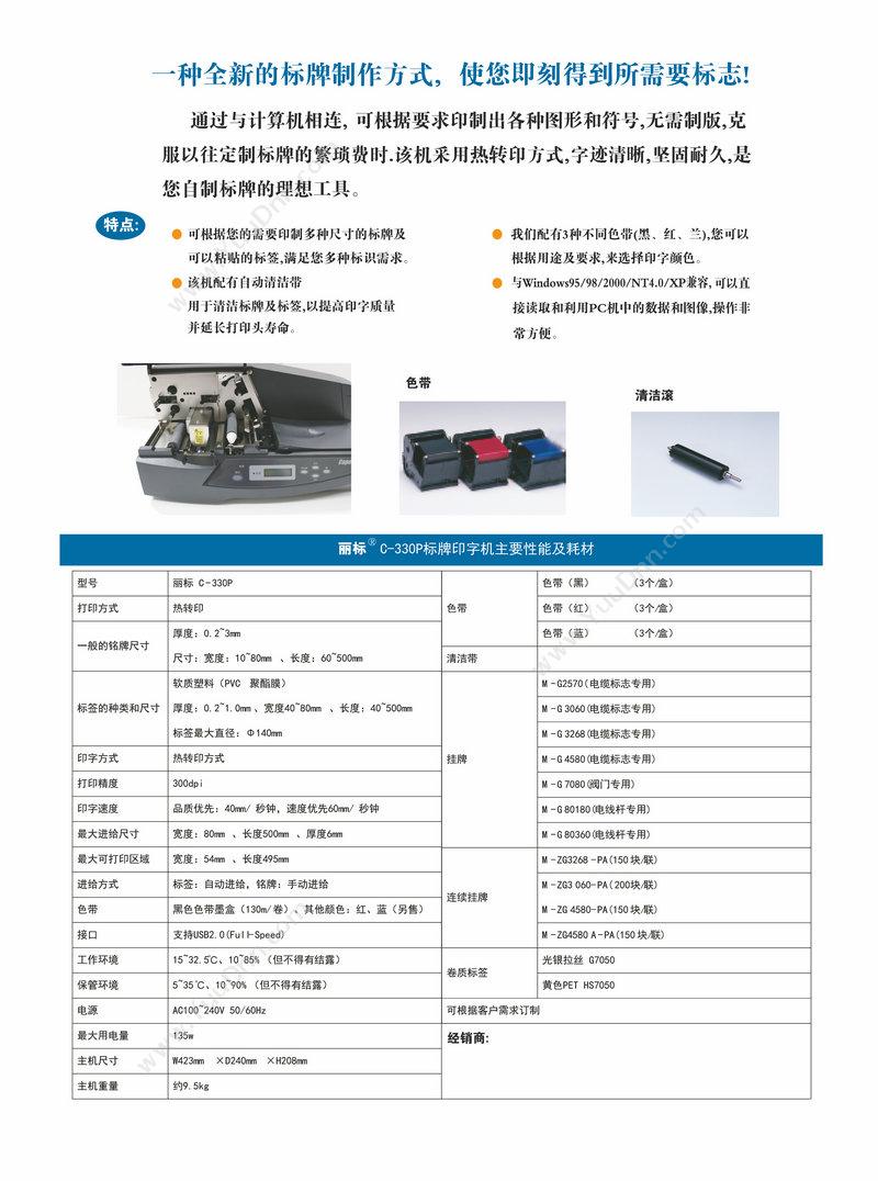 凯普丽标 Capelabel C-330P 打印机用 根据您的需求印制多种尺寸 线缆标签