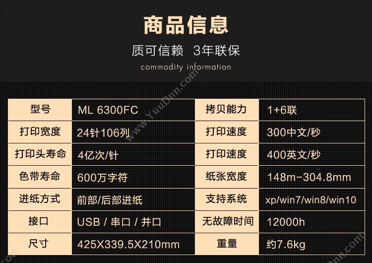 日冲 OKI 6300FC 106列智能平推针式打印机   (保修三年) 针式打印机