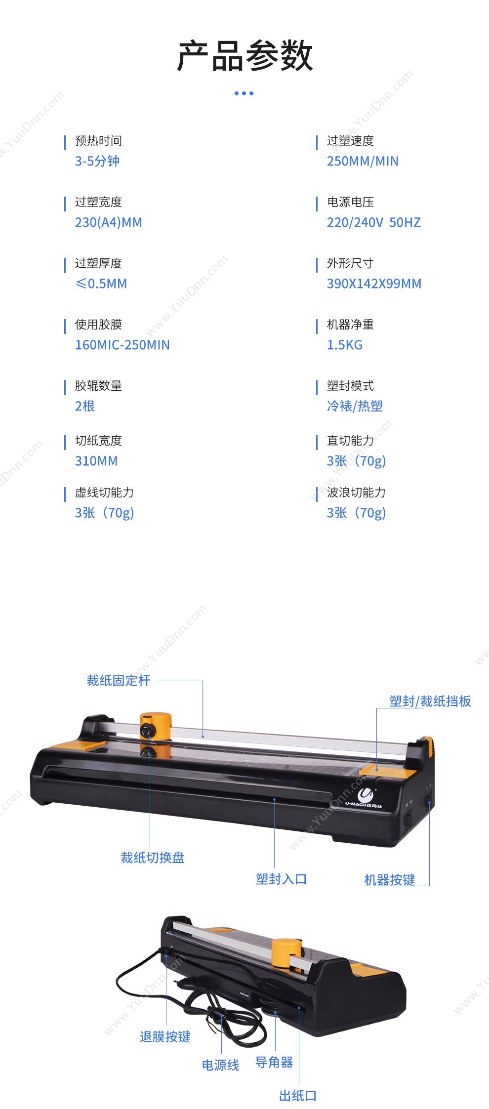 优玛仕 Umach U-230S 高速   A4塑封宽度，500mm/Min塑封速度 4辊A2幅面塑封机