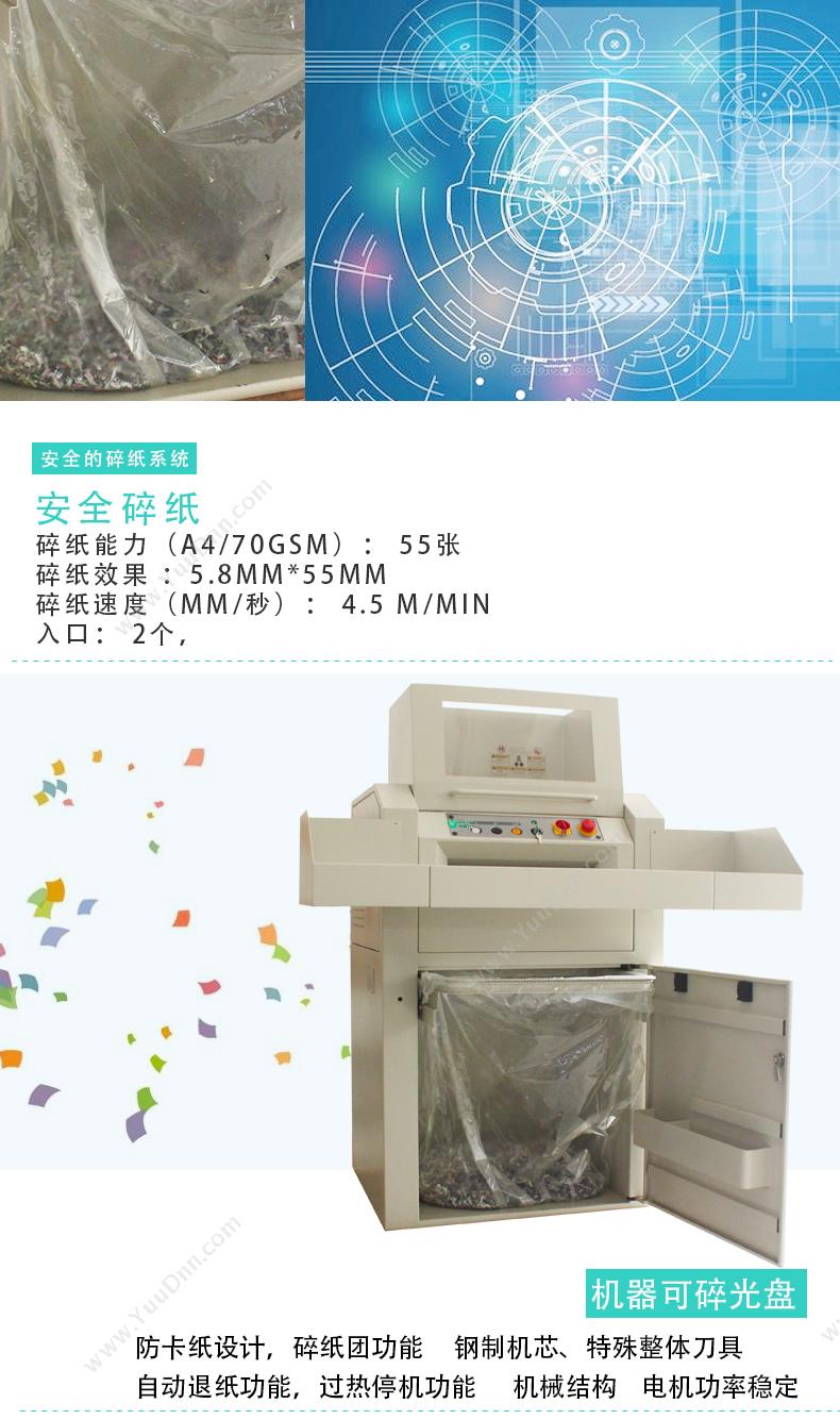 优玛仕 Umach U-C550 强力 双入纸口普通碎纸机