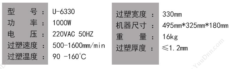 优玛仕 Umach U-6330   独特的6胶辊可翻转设计，热塑/冷裱两用，有反转功能 4辊A2幅面塑封机