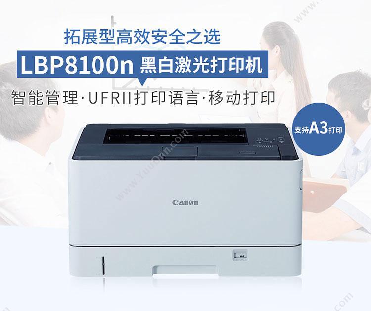 佳能 Canon imageCLASS LBP8100n  A3  1台 (有线网络) A3黑白激光打印机