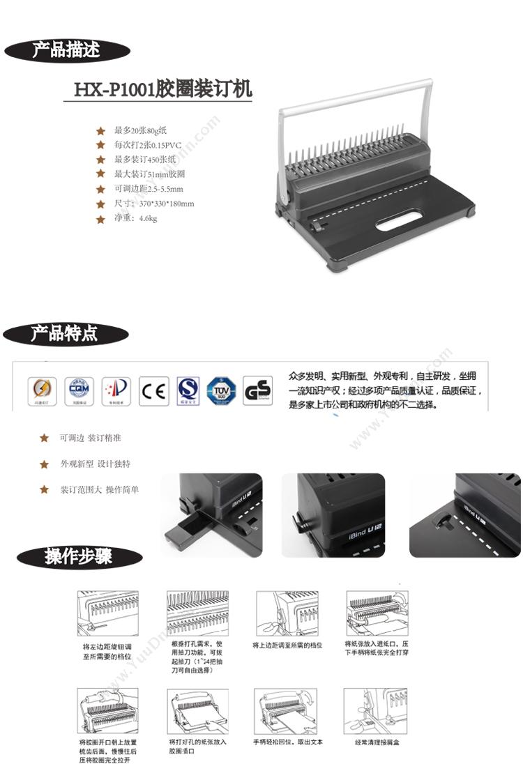 力晴 Leachin HX-P1001 胶圈 财务装订机（线）