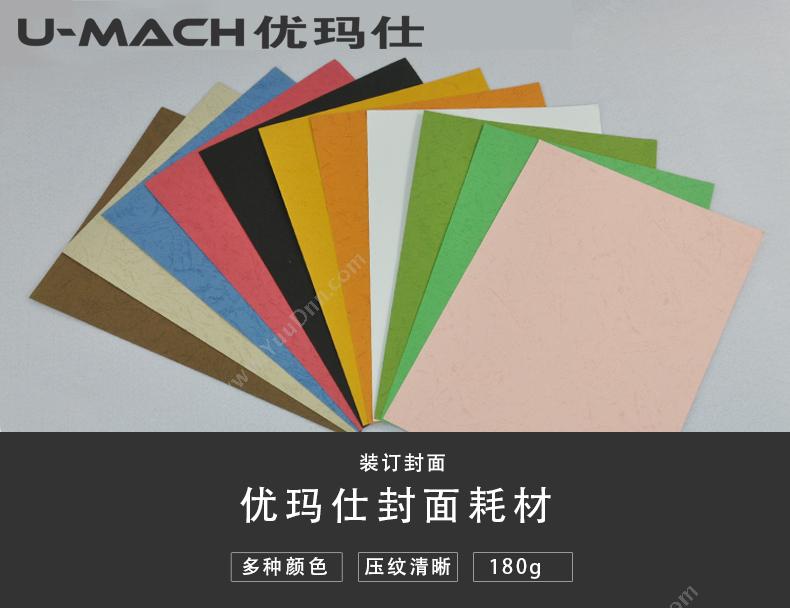 优玛仕 Umach A4 180G中（蓝）云彩纸 其他装订耗材