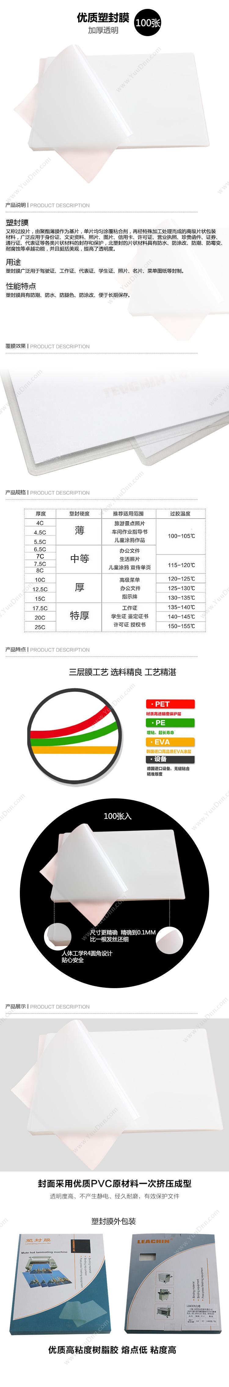 力晴 Leachin B5 12.5C 塑封膜