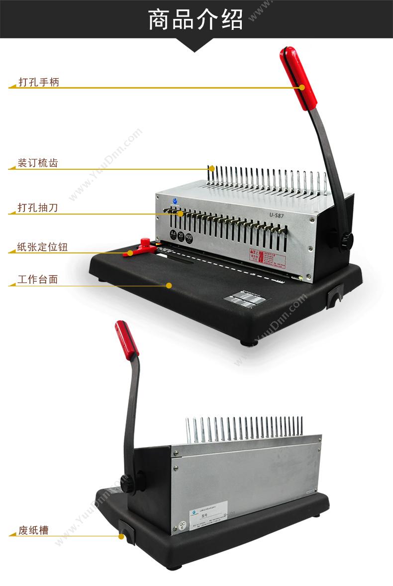 优玛仕 Umach U-S87 梳式 手动打孔梳式装订机