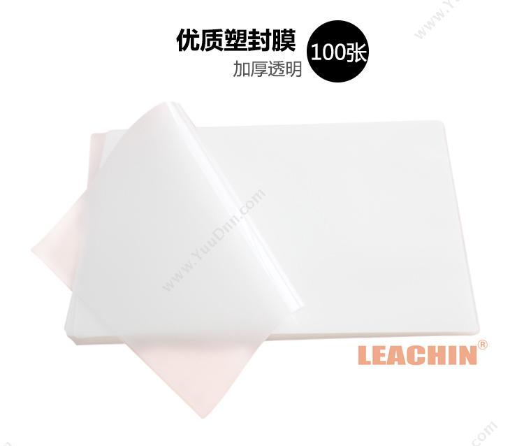 力晴 Leachin A3 7C 护卡膜 303*426 透明色 100张/盒 用于珍贵材料的封存保护，被塑封的片状材料防水，防涂改，防潮防虫防霉，提高美观度，鲜明度 塑封膜