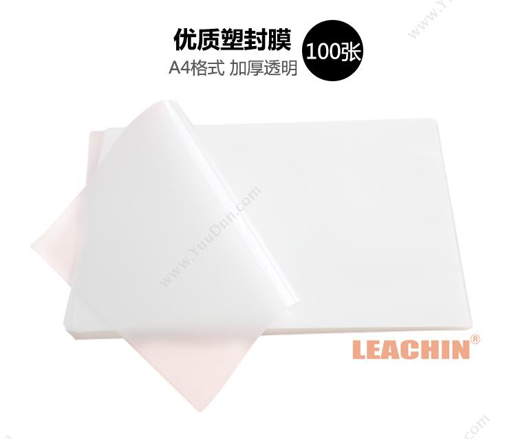 力晴 Leachin A4 0.3S 装订封面 50张/包 透明色 A4透明装订封面