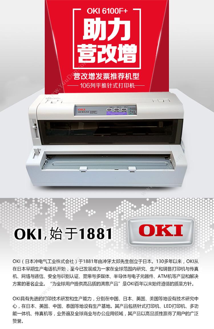 日冲 OKI ML6100F+ 针式打印机      (24针,106列,平推,1+6 联拷贝) 针式打印机