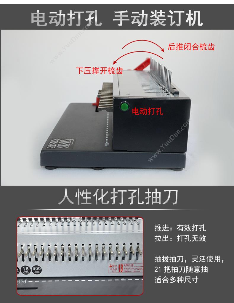 优玛仕 Umach U-S92 电动胶圈夹条梳式 手动打孔梳式装订机