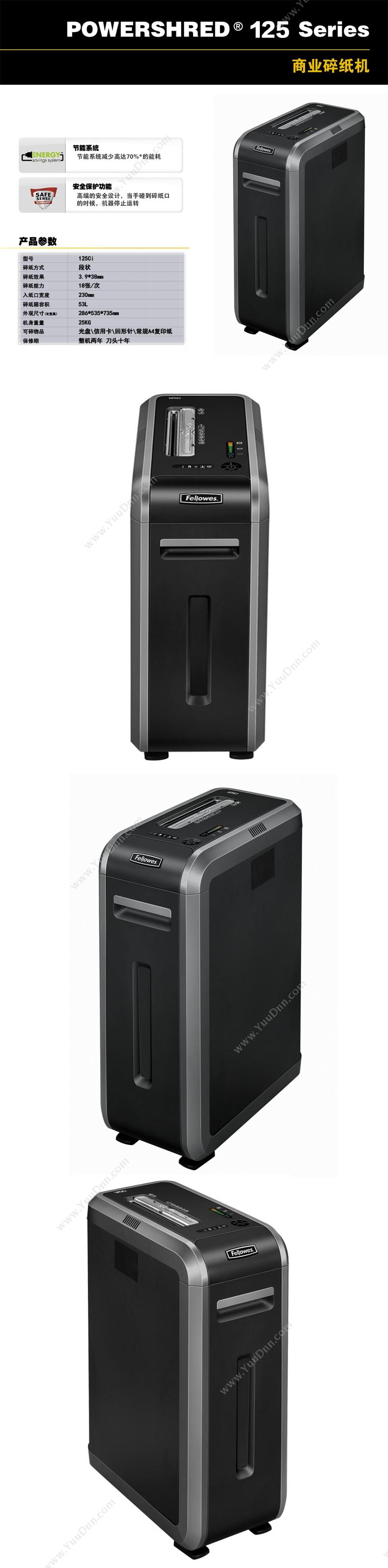 范罗士 Fellowes 125Ci   18张/次 （黑） 单入纸口普通碎纸机