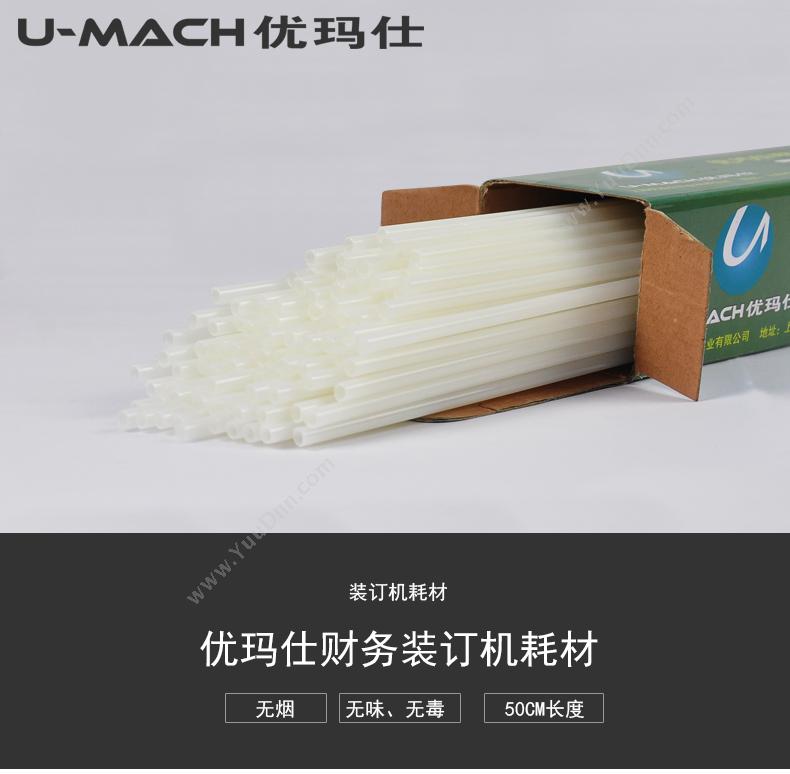 优玛仕 Umach 6mm装订铆管 装订铆管