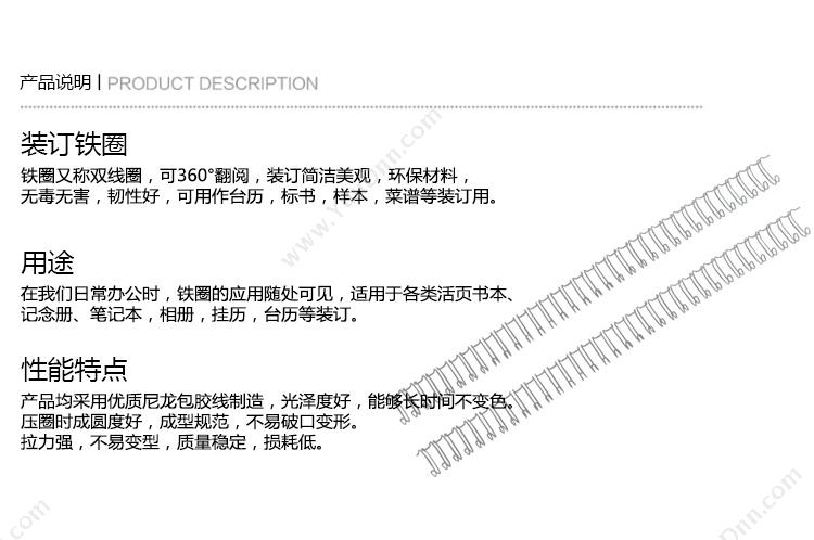 力晴 Leachin 14.3mm34孔 100条/盒（白） 3:1齿距（34齿）装订铁圈