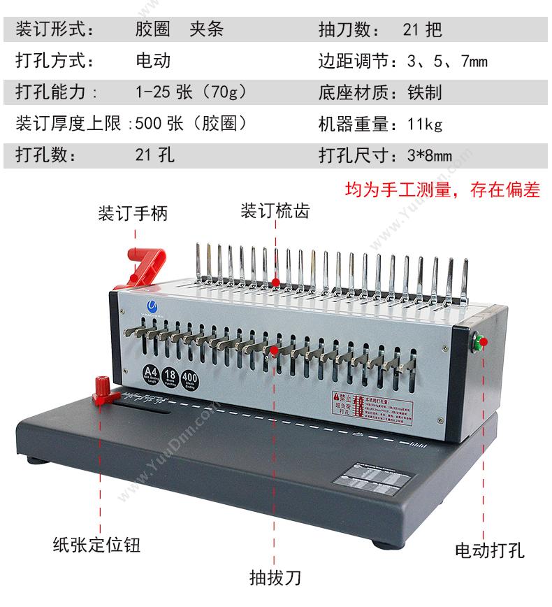 优玛仕 Umach U-S92 电动胶圈夹条梳式 手动打孔梳式装订机