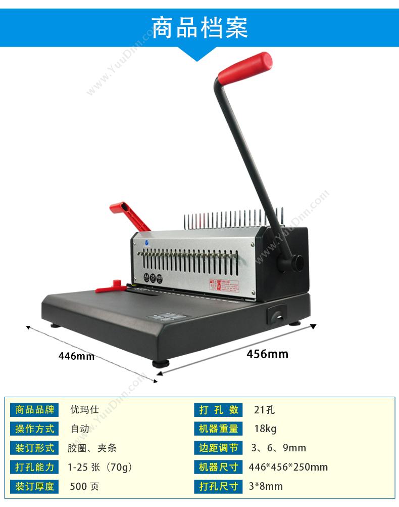 优玛仕 Umach U-S88 梳式 手动打孔梳式装订机