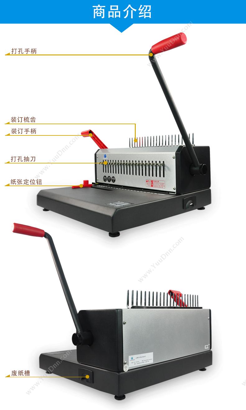 优玛仕 Umach U-S88 梳式 手动打孔梳式装订机