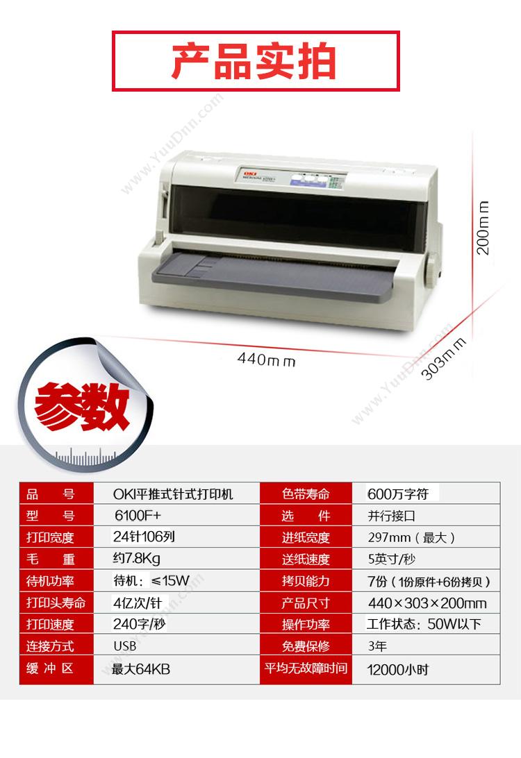 日冲 OKI ML6100F+ 针式打印机      (24针,106列,平推,1+6 联拷贝) 针式打印机