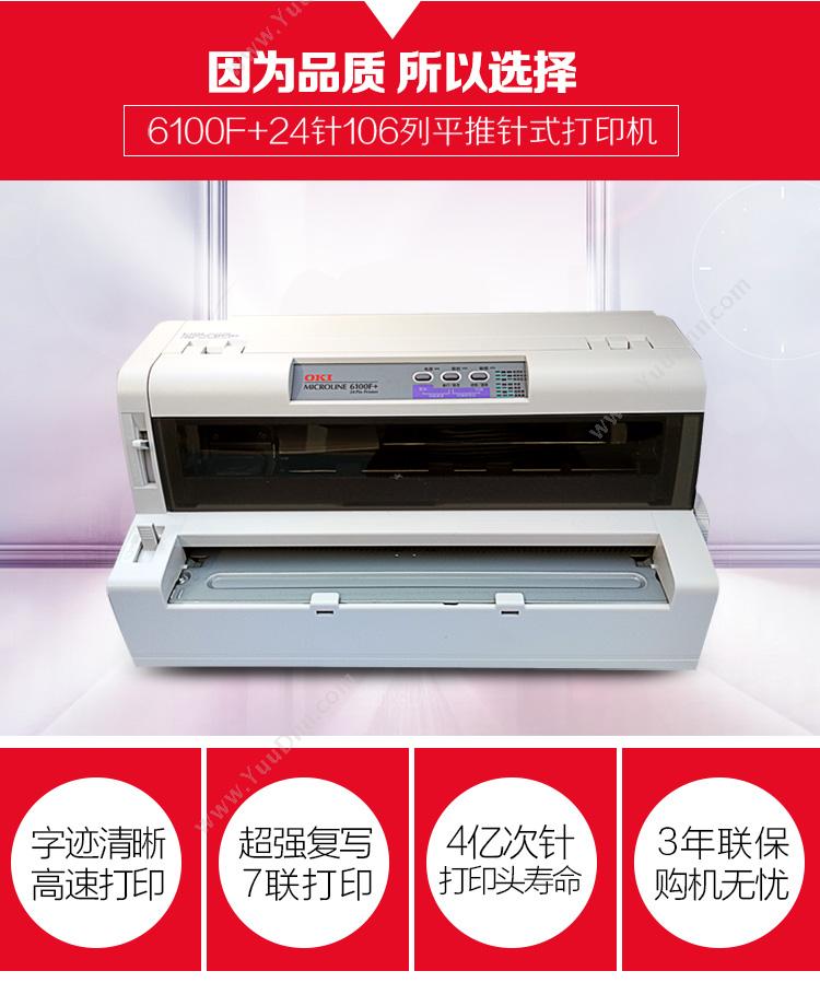 日冲 OKI ML6100F+ 针式打印机      (24针,106列,平推,1+6 联拷贝) 针式打印机